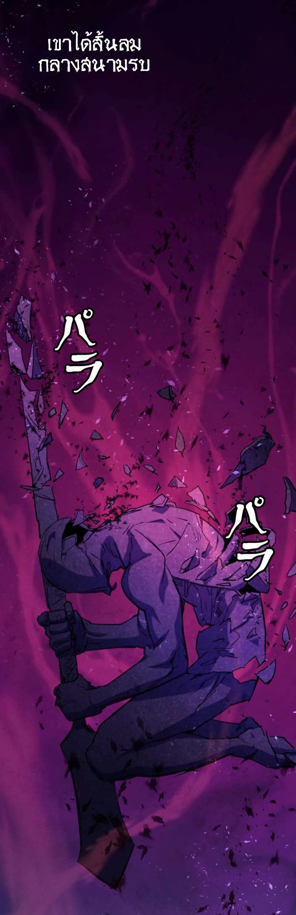 Unrivaled Spear Demon page 25