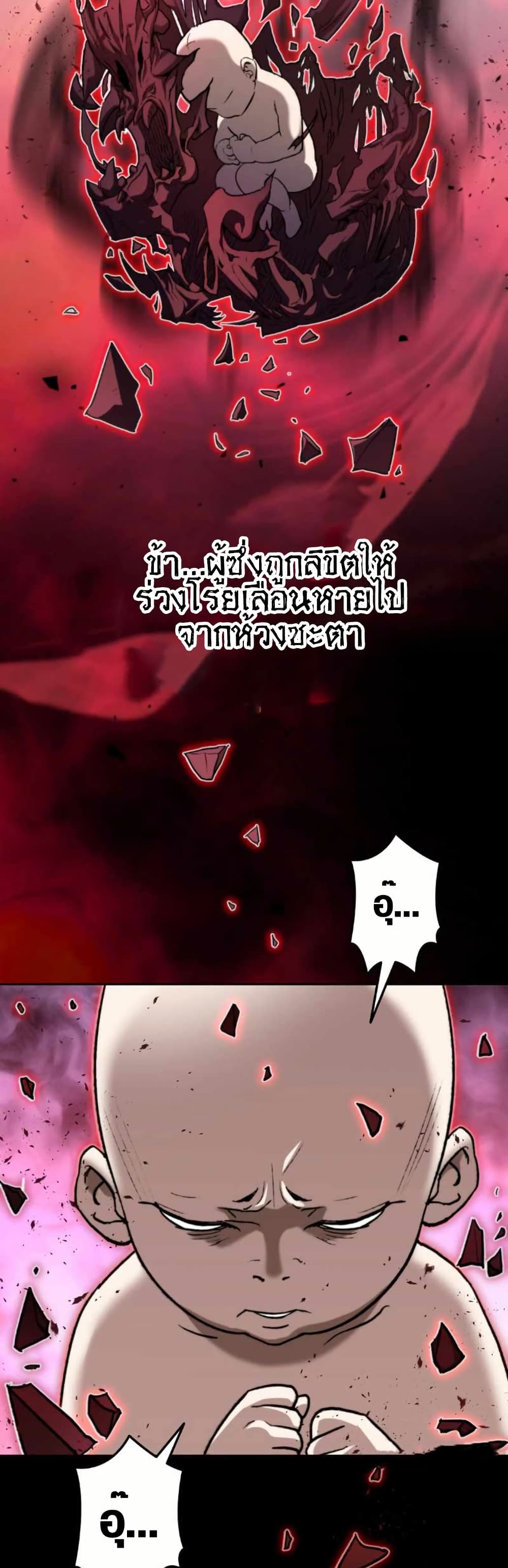 Unrivaled Spear Demon page 27