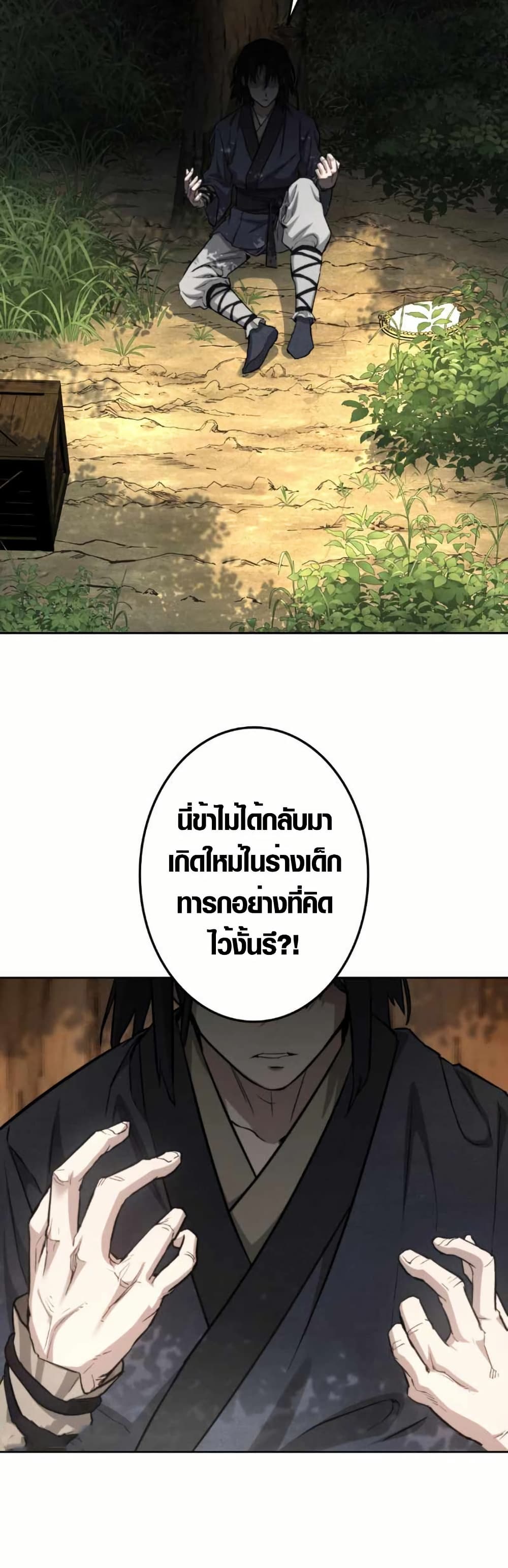 Unrivaled Spear Demon page 32