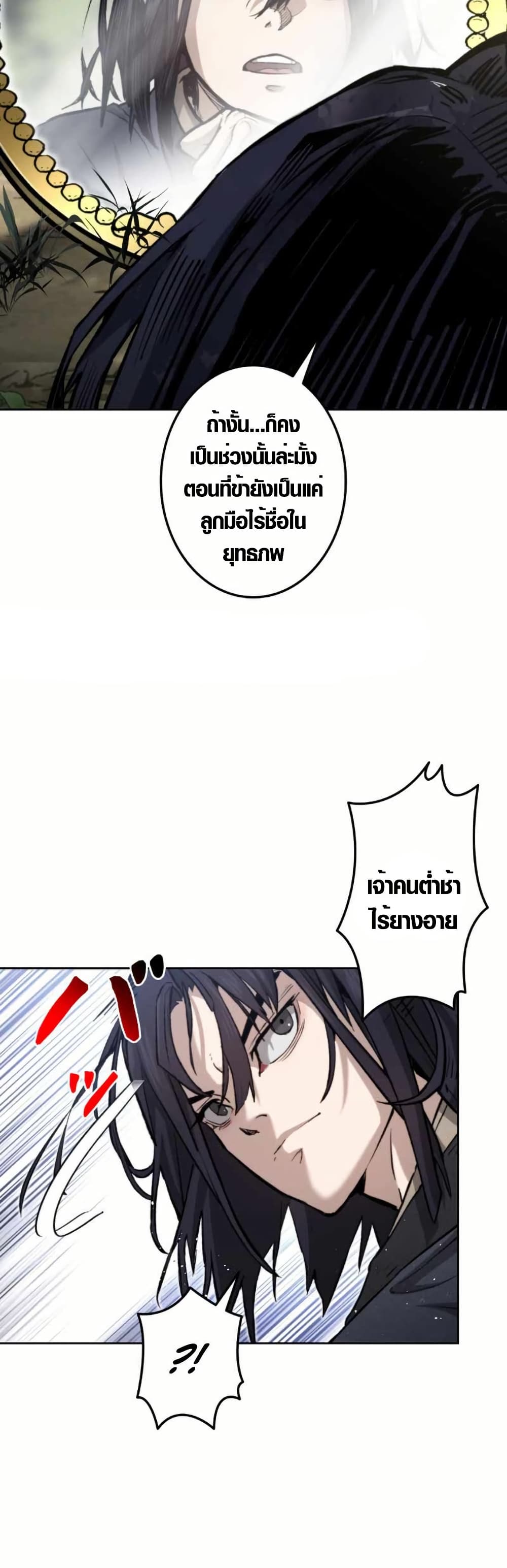 Unrivaled Spear Demon page 34