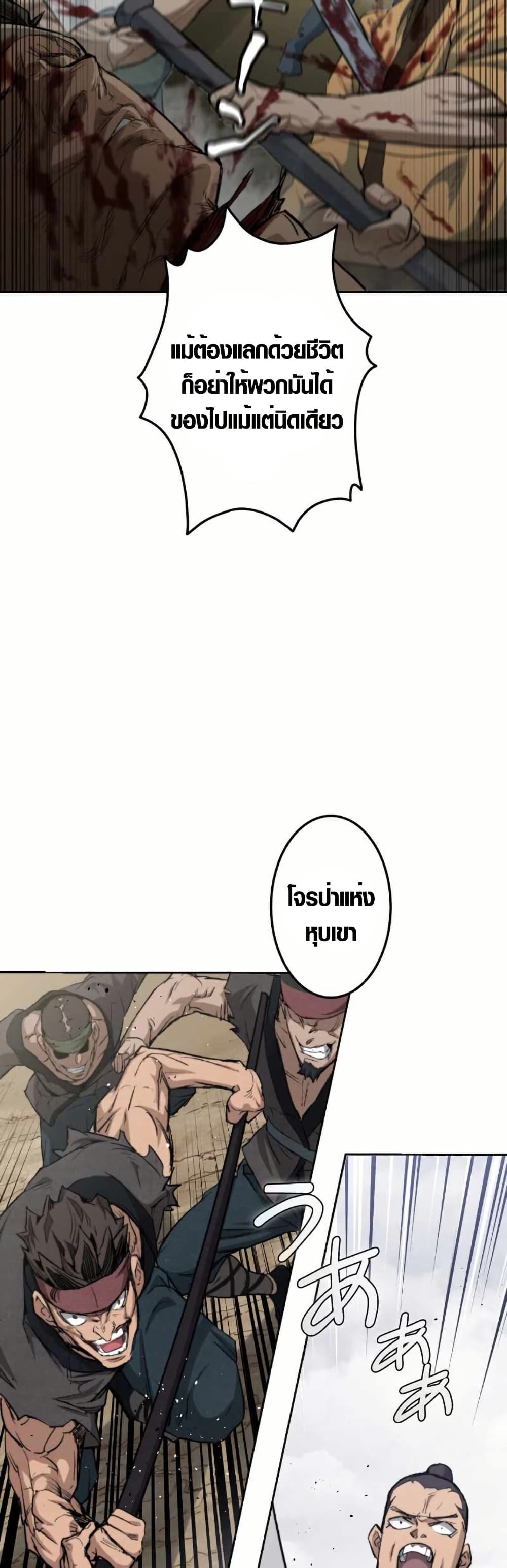 Unrivaled Spear Demon page 36