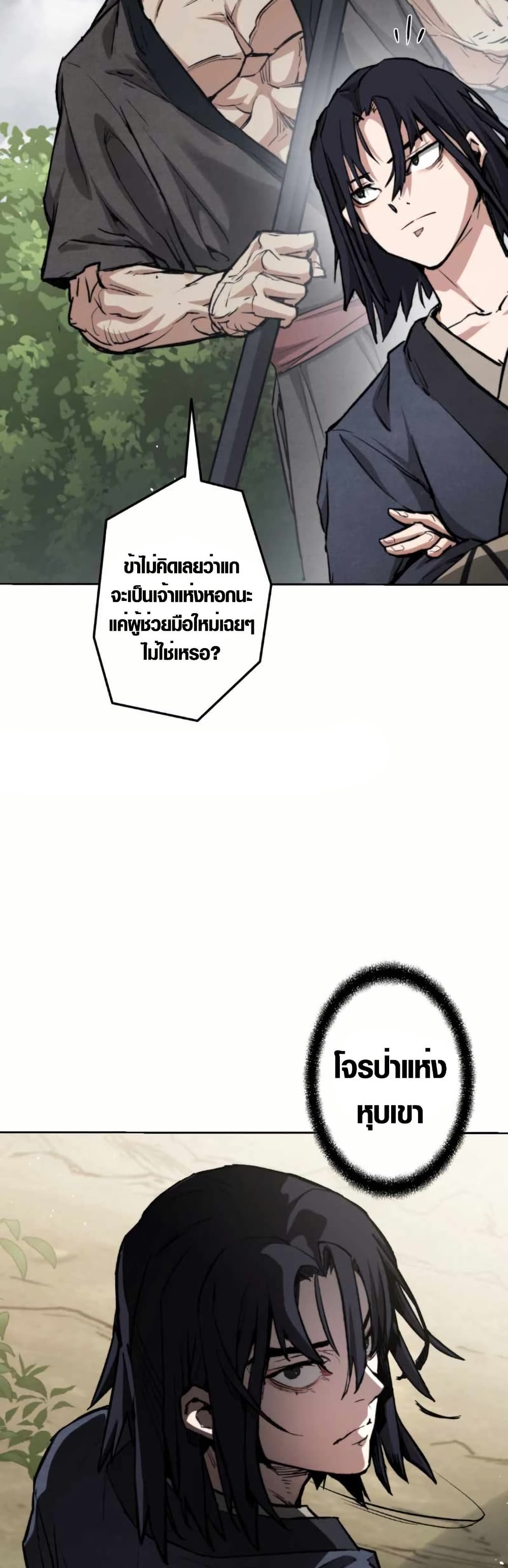 Unrivaled Spear Demon page 39