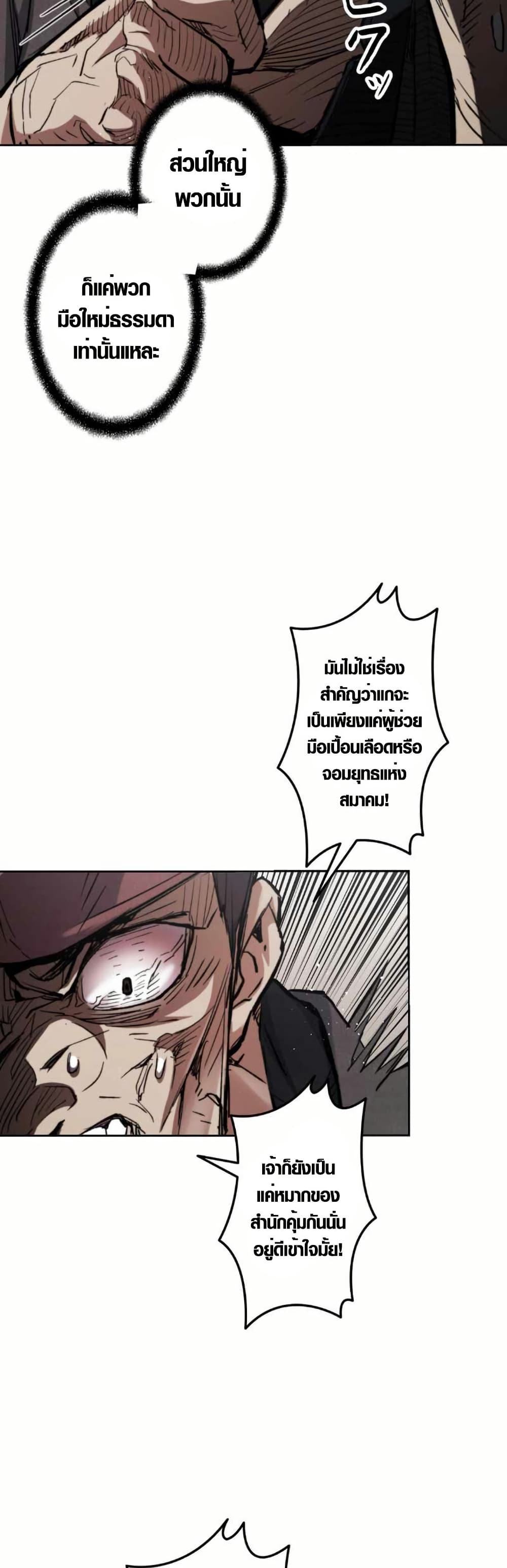 Unrivaled Spear Demon page 41