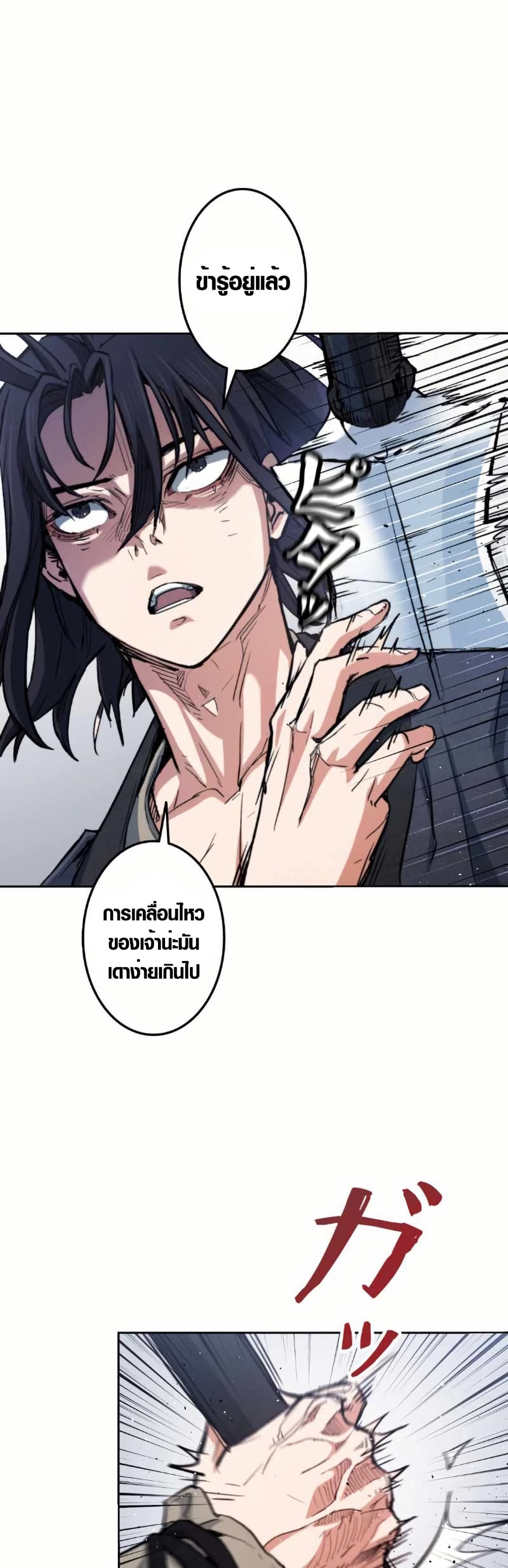 Unrivaled Spear Demon page 43