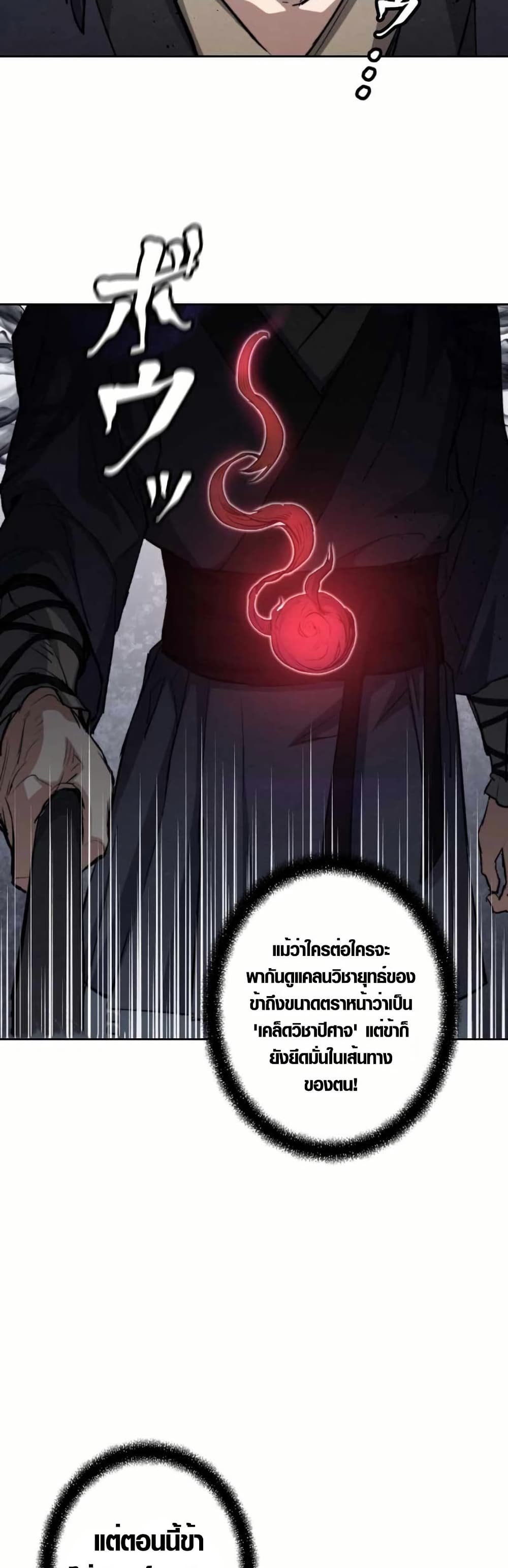 Unrivaled Spear Demon page 49