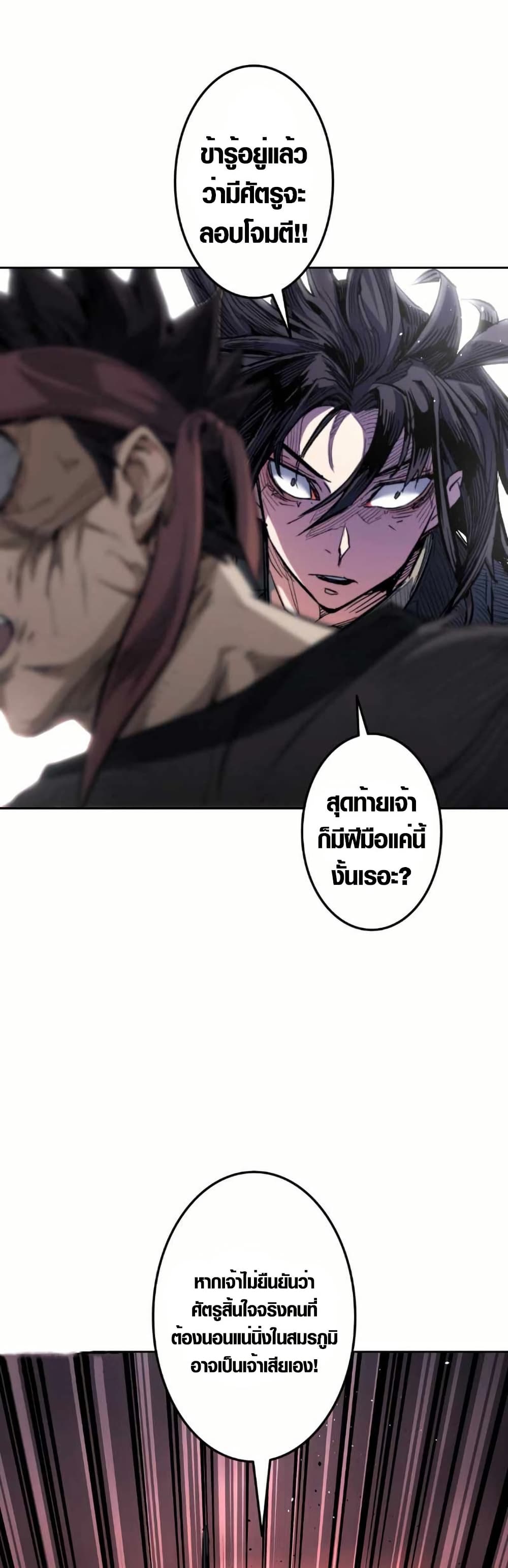 Unrivaled Spear Demon page 55