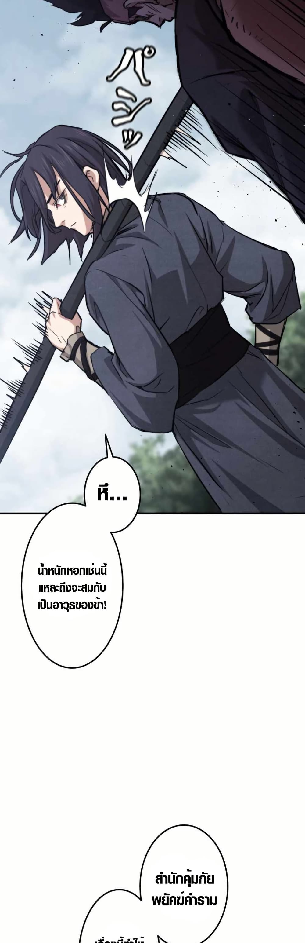 Unrivaled Spear Demon page 58