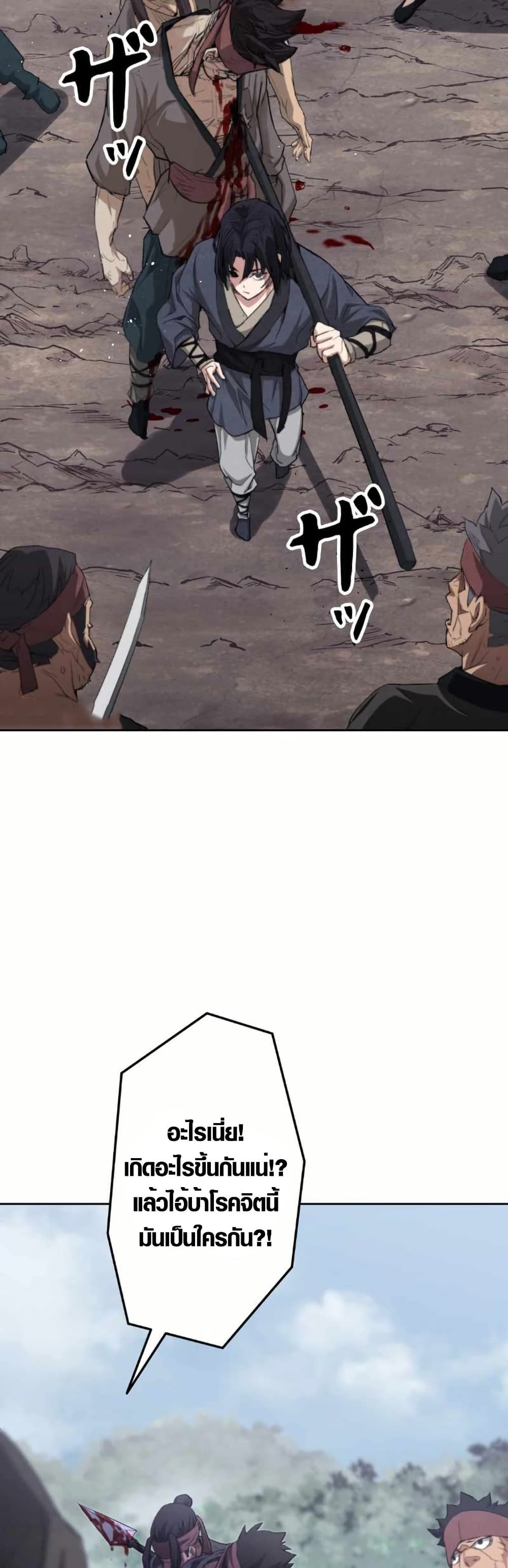 Unrivaled Spear Demon page 61