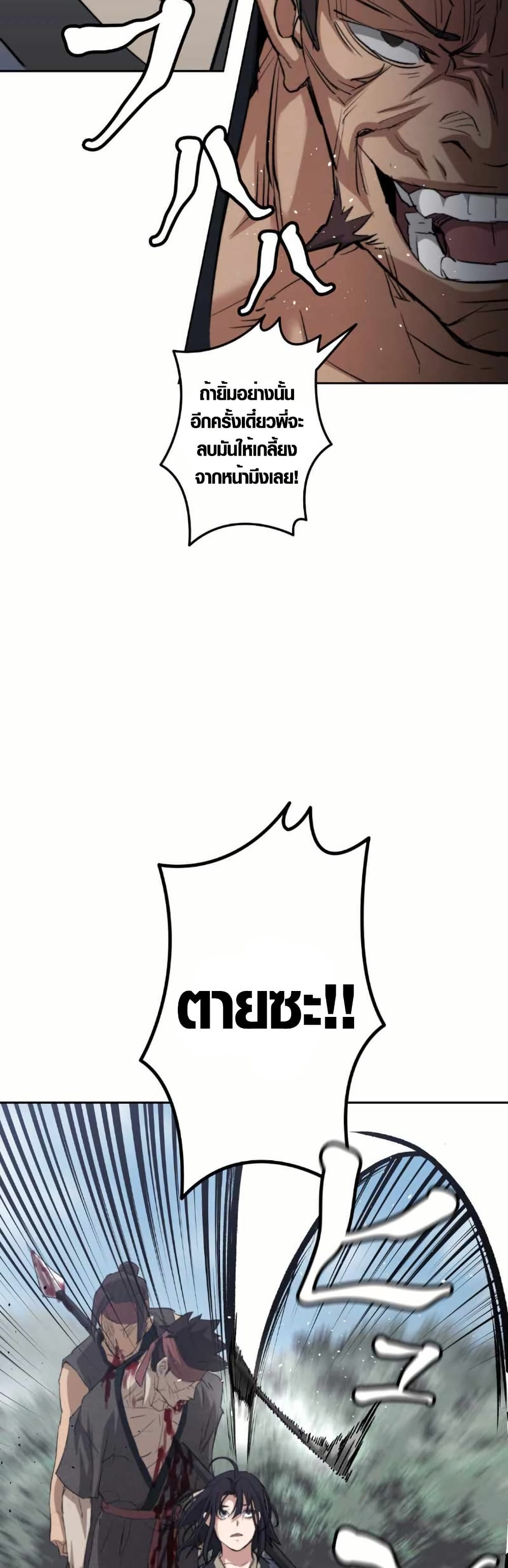 Unrivaled Spear Demon page 64