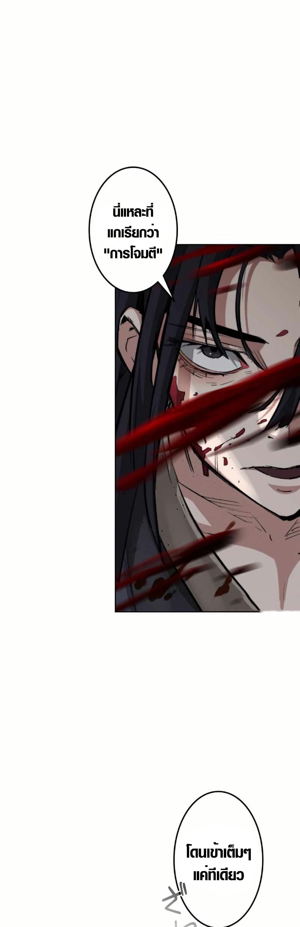 Unrivaled Spear Demon page 71