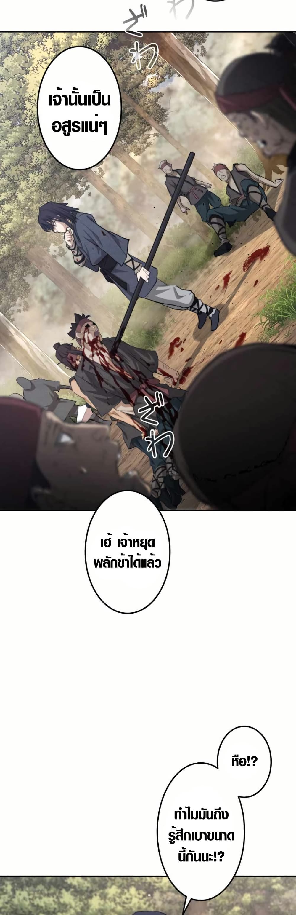 Unrivaled Spear Demon page 72