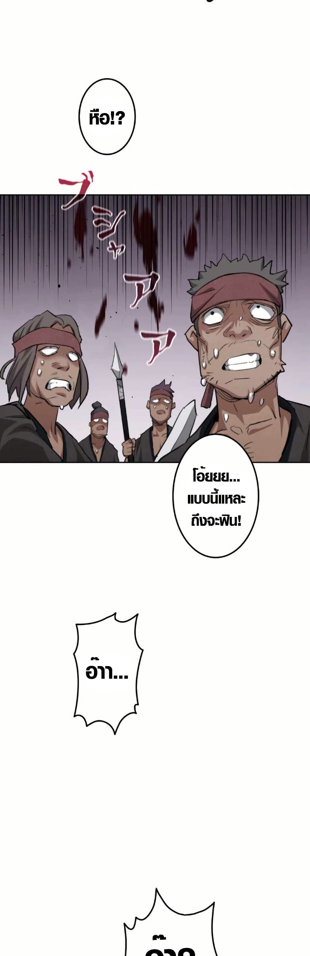 Unrivaled Spear Demon page 74