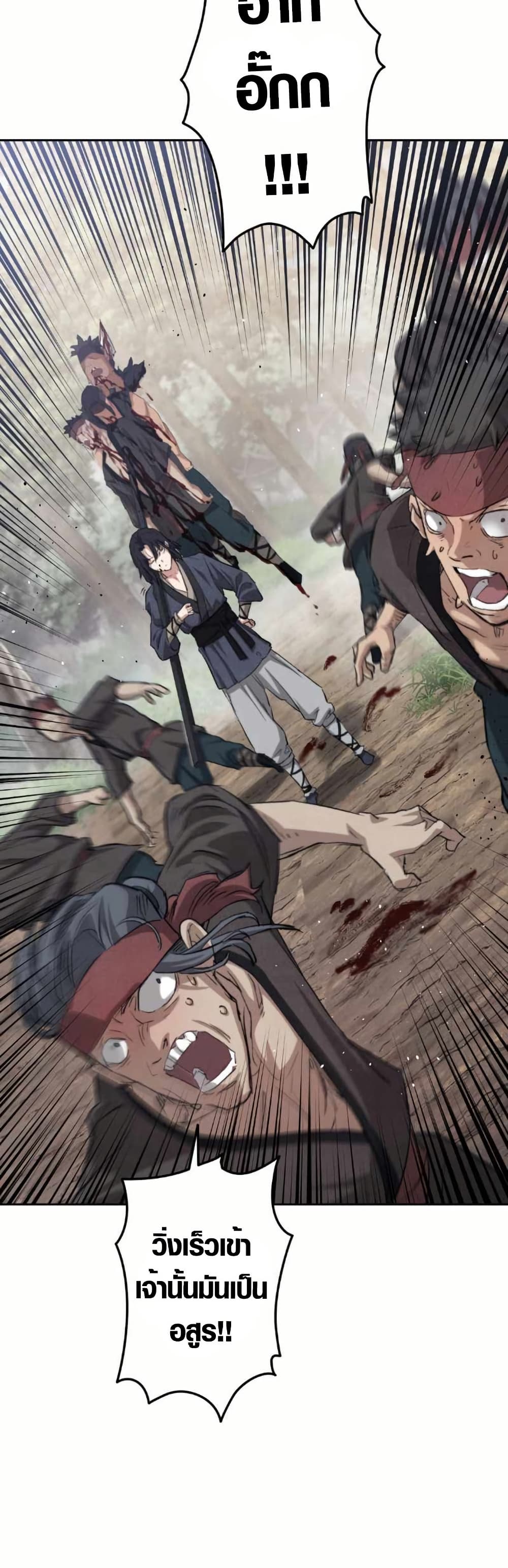 Unrivaled Spear Demon page 75