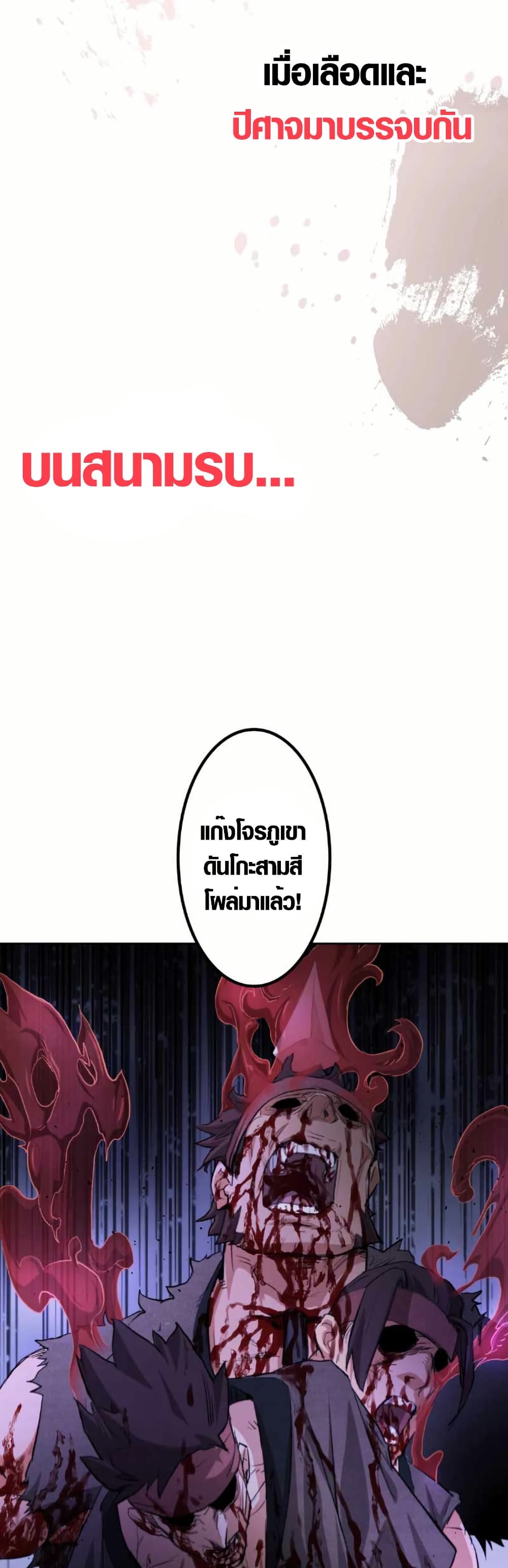 Unrivaled Spear Demon page 77