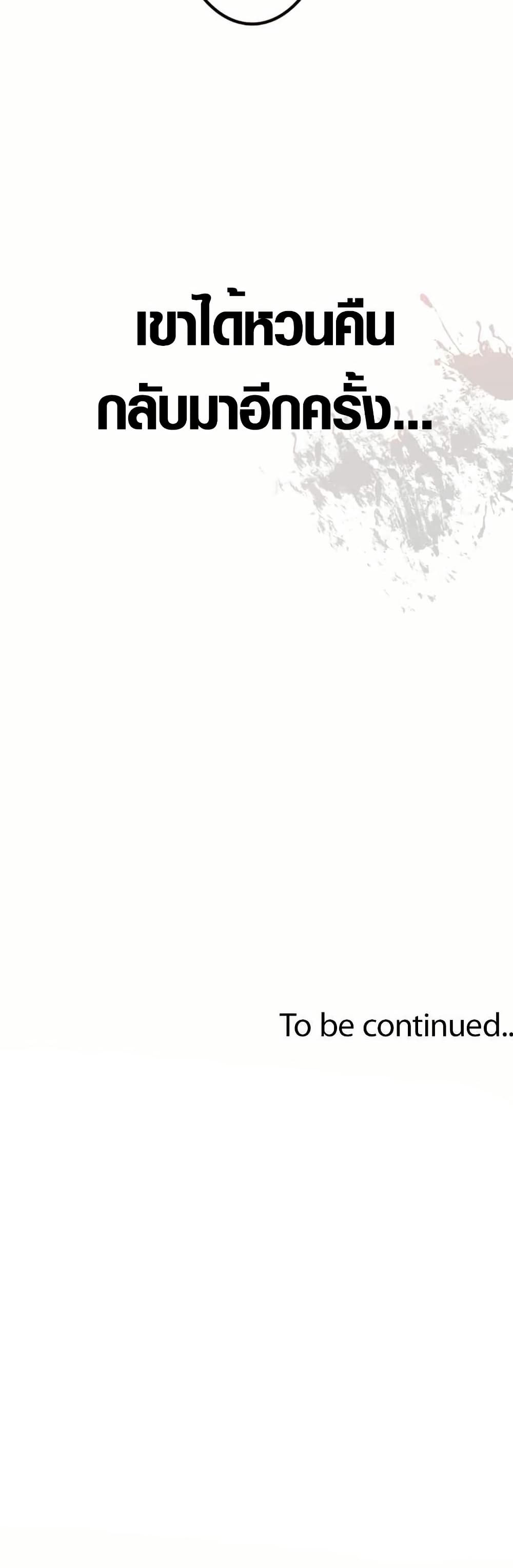Unrivaled Spear Demon page 80