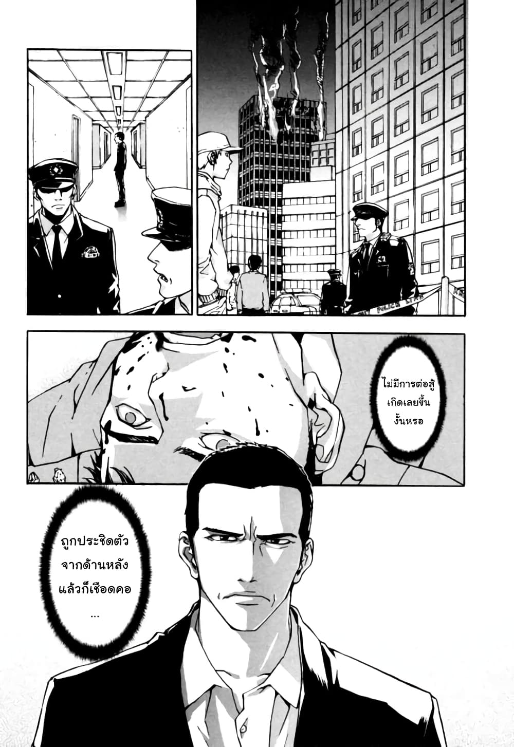 Until Death Do Us page 2