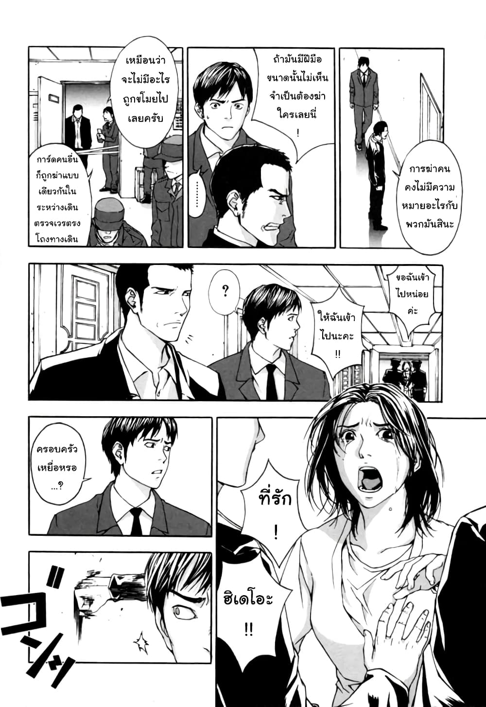 Until Death Do Us page 4