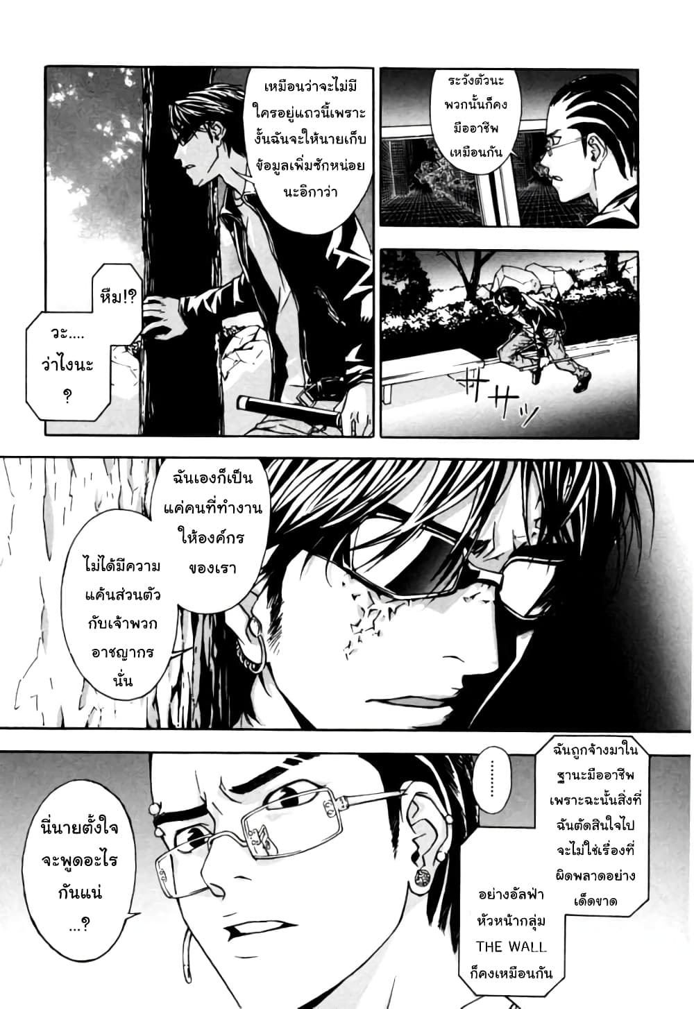 Until Death Do Us page 6