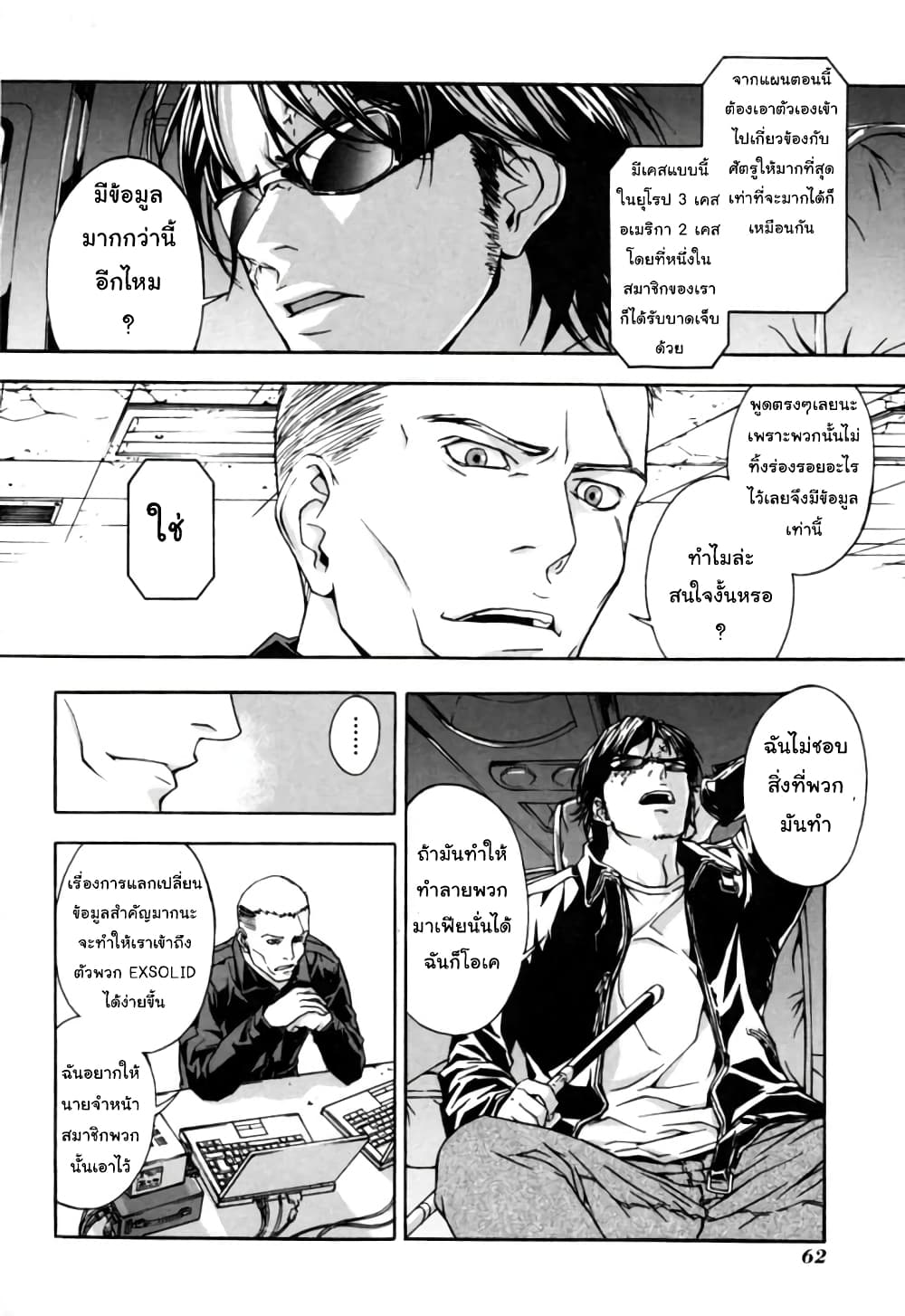 Until Death Do Us page 5