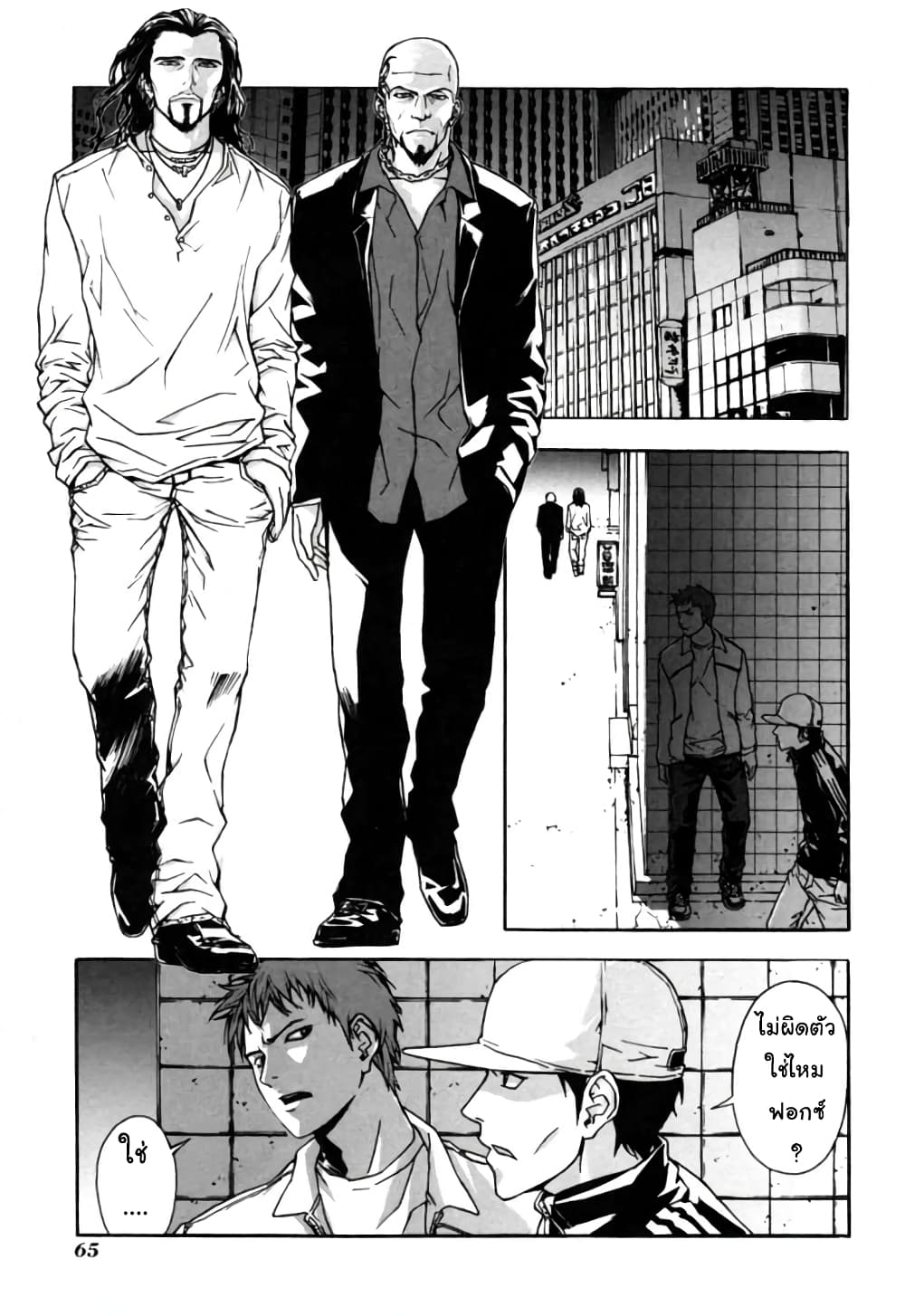 Until Death Do Us page 8