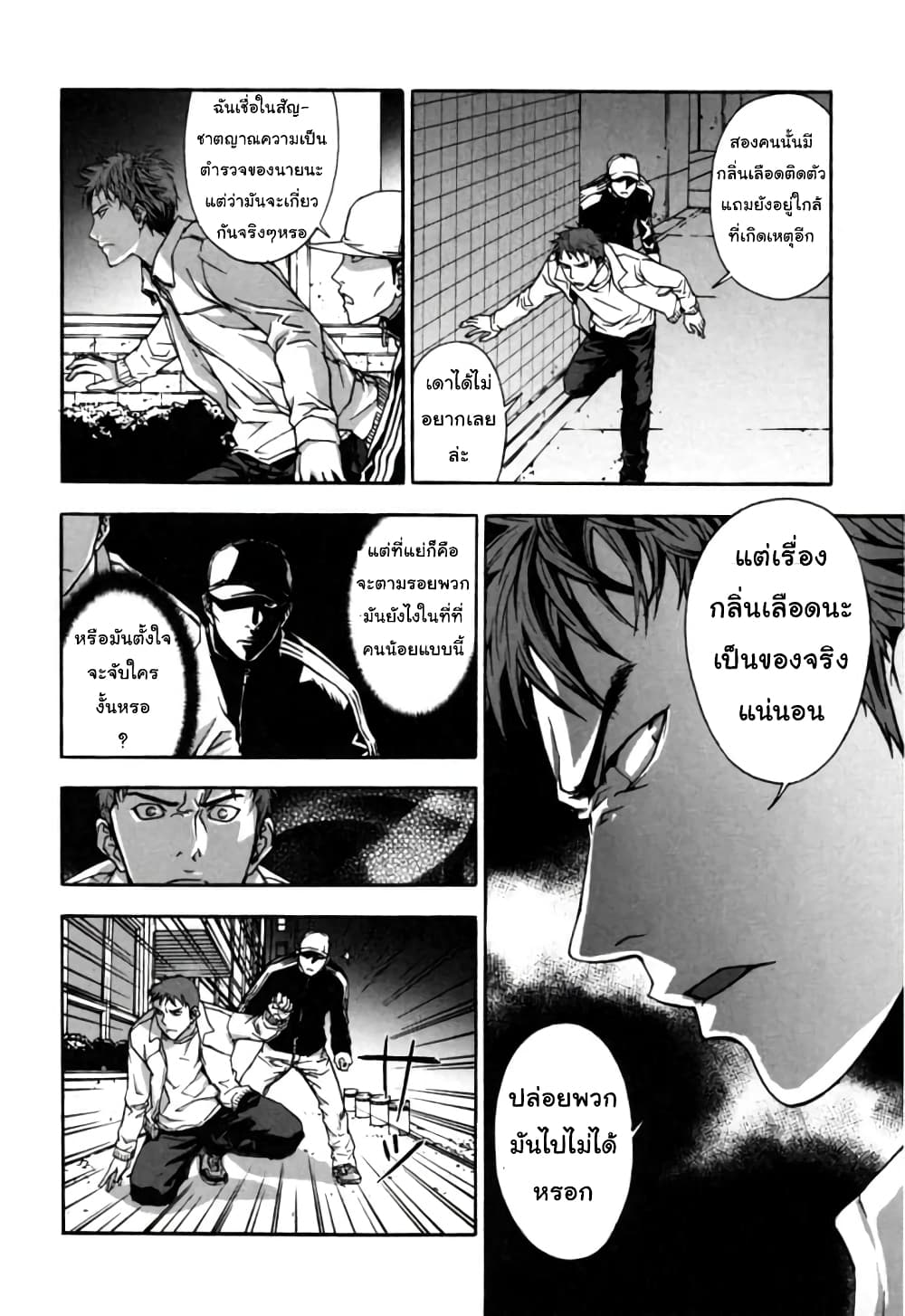 Until Death Do Us page 9