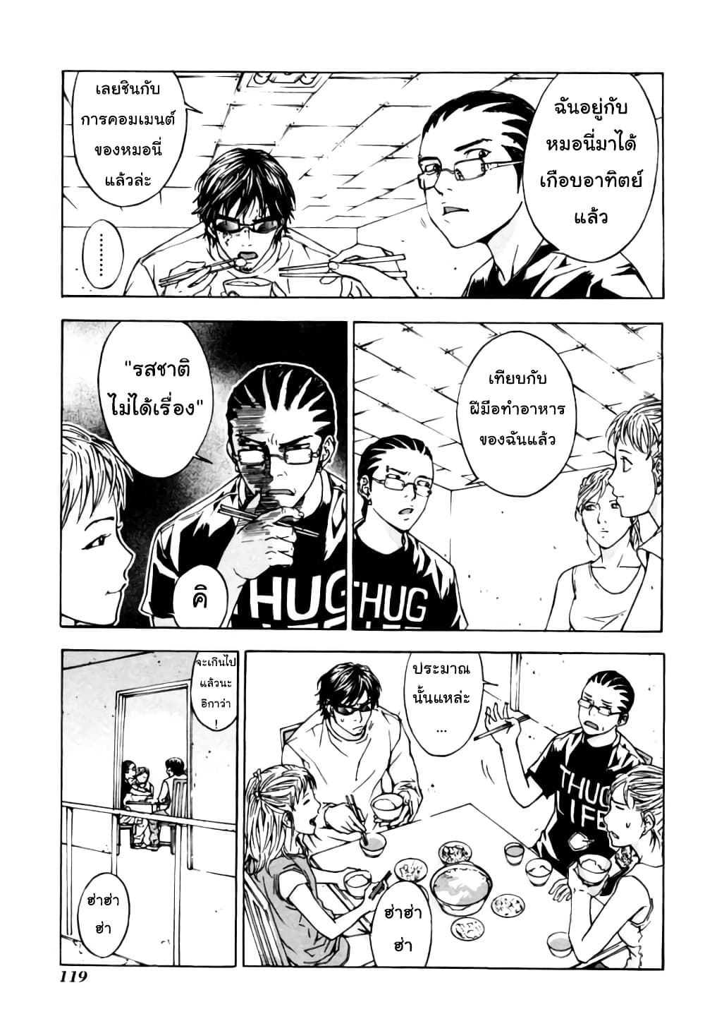 Until Death Do Us page 8