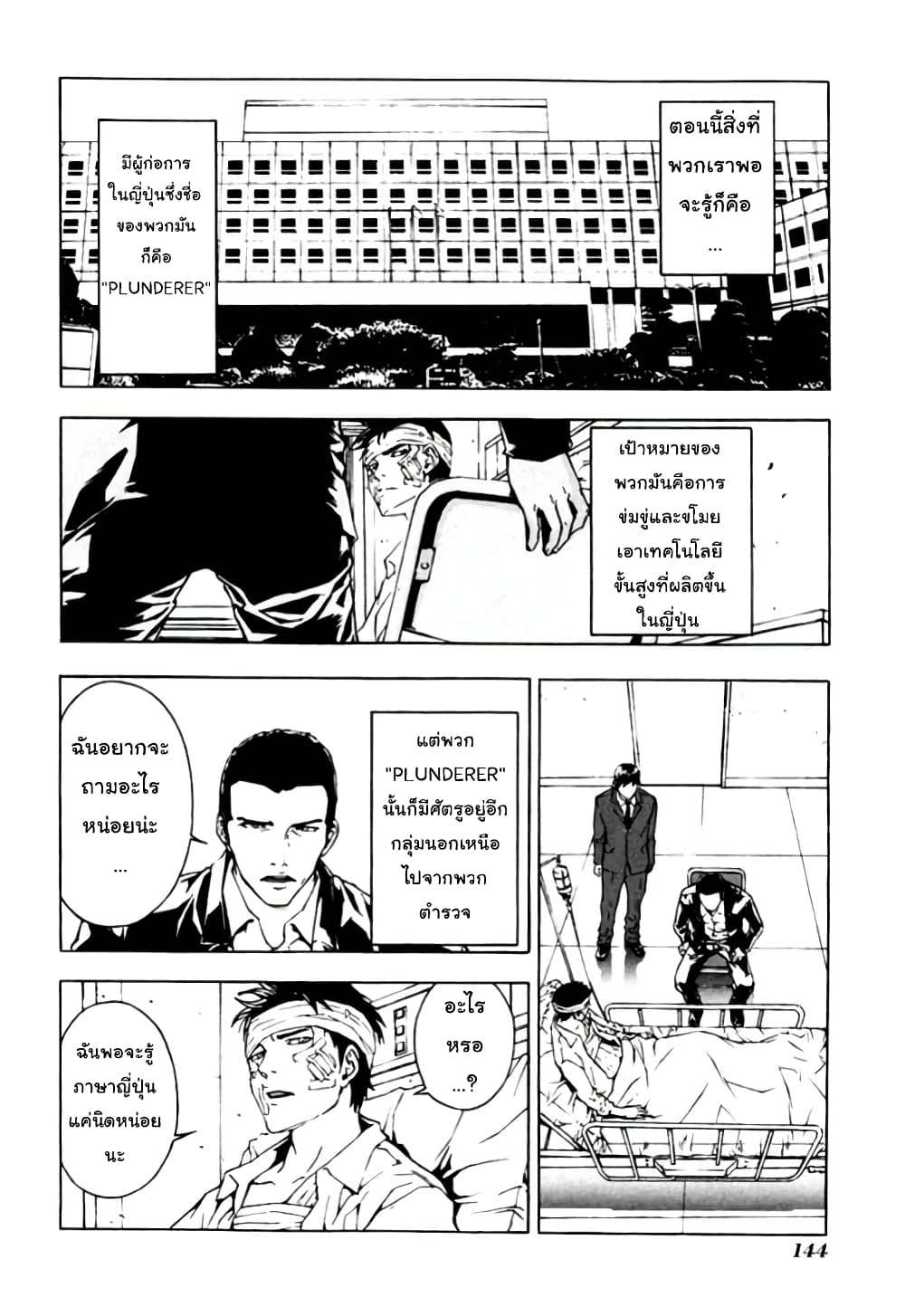Until Death Do Us page 3