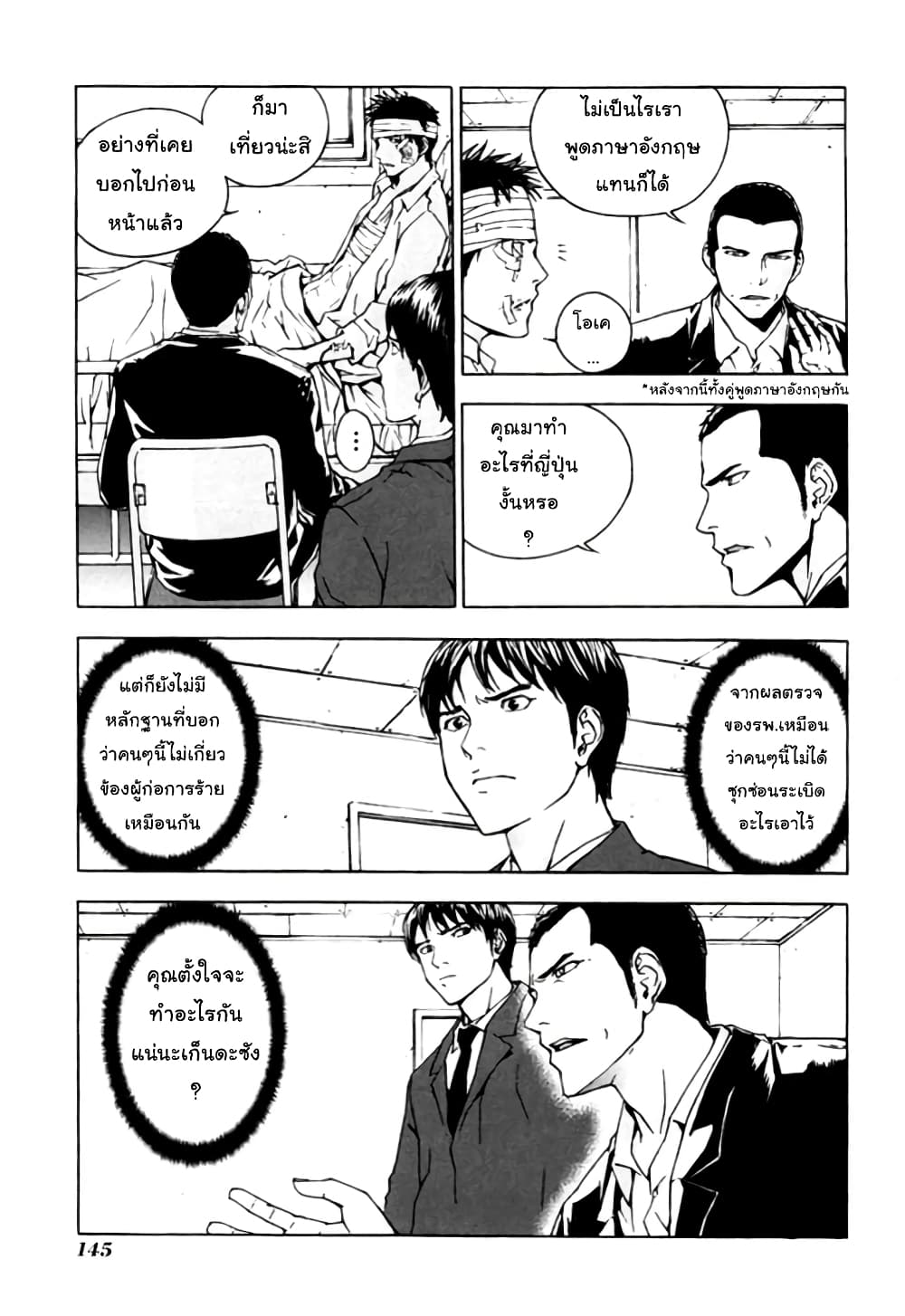 Until Death Do Us page 4