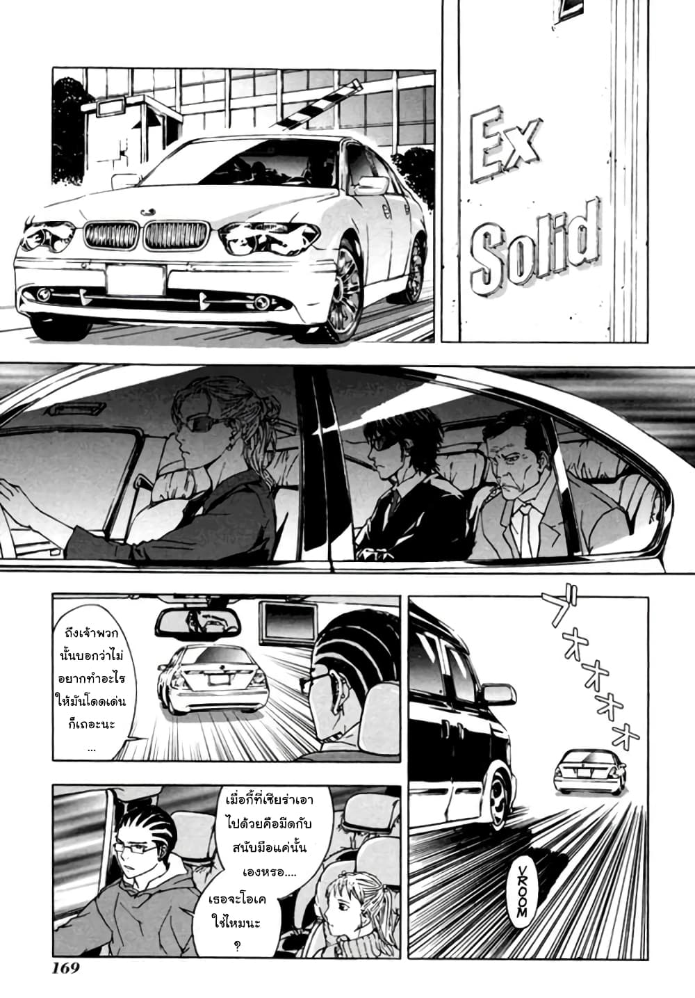 Until Death Do Us page 6