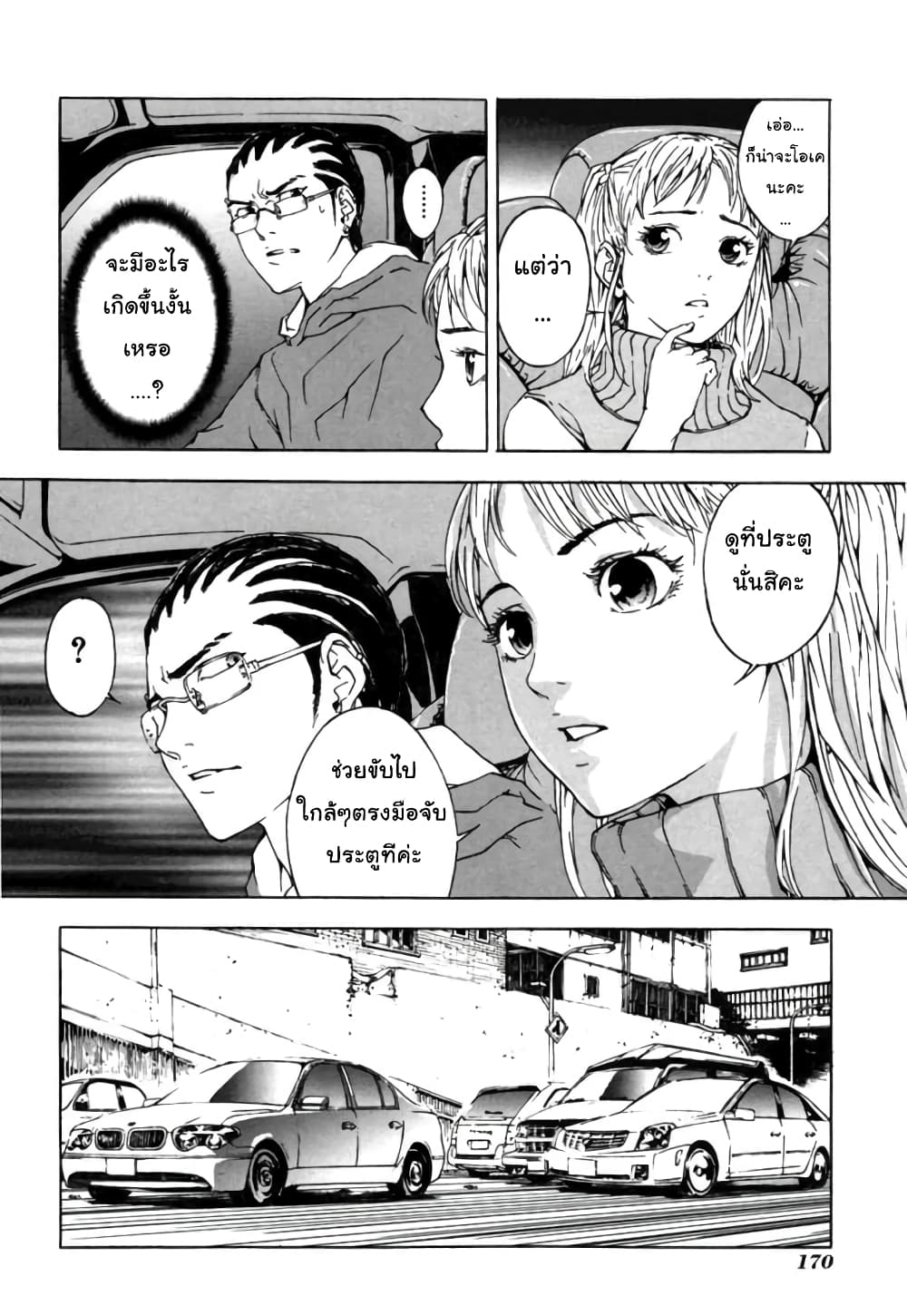 Until Death Do Us page 7