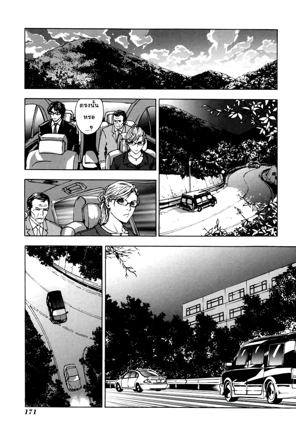 Until Death Do Us page 8
