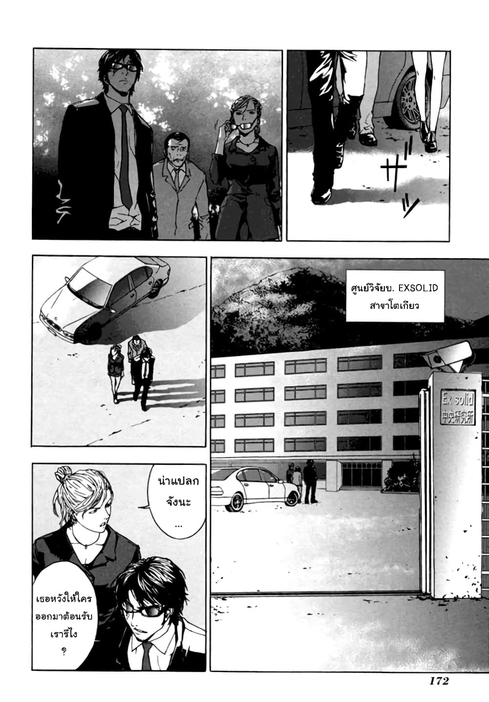 Until Death Do Us page 9