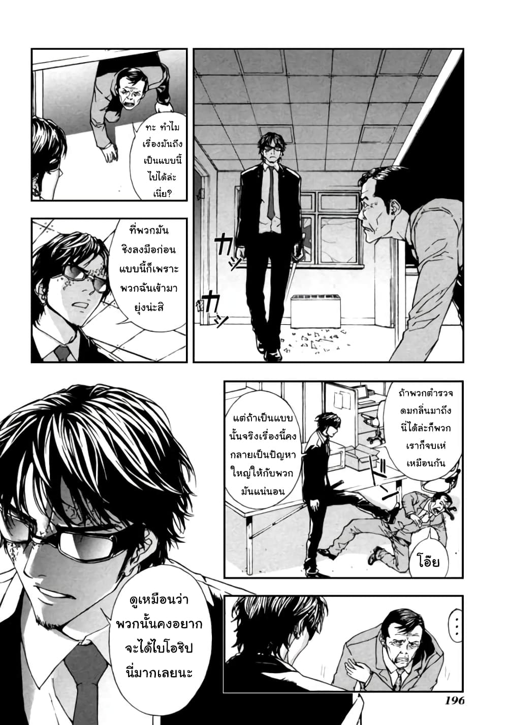 Until Death Do Us page 5