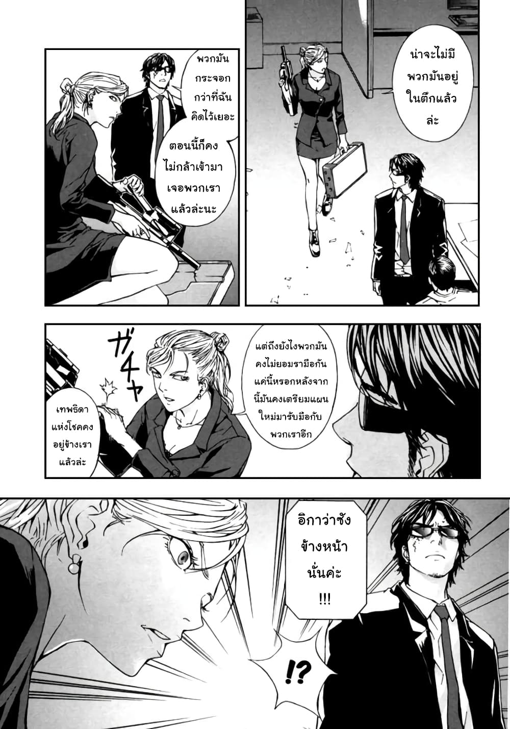 Until Death Do Us page 6