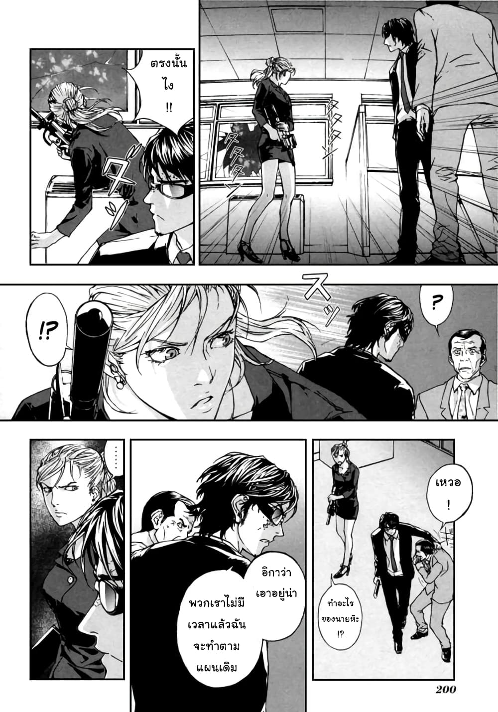 Until Death Do Us page 9