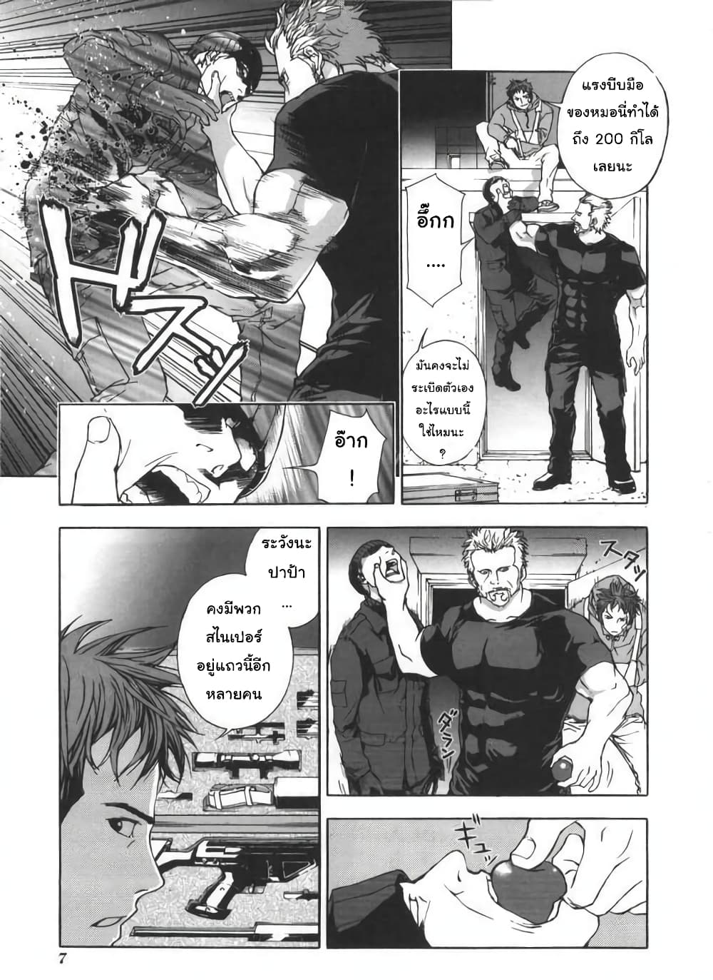 Until Death Do Us page 7