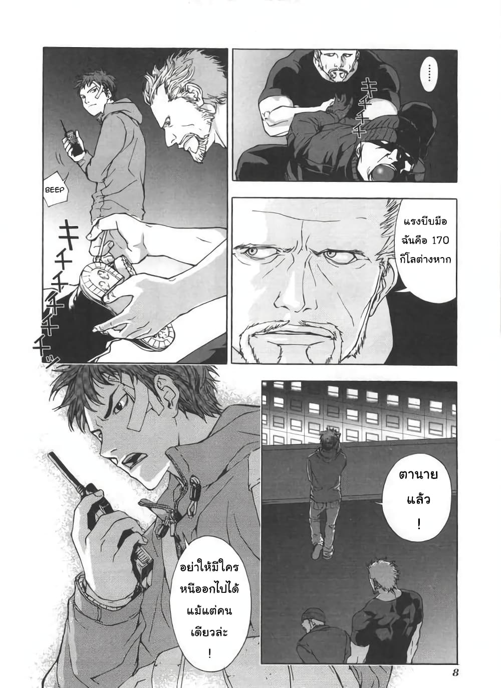 Until Death Do Us page 8