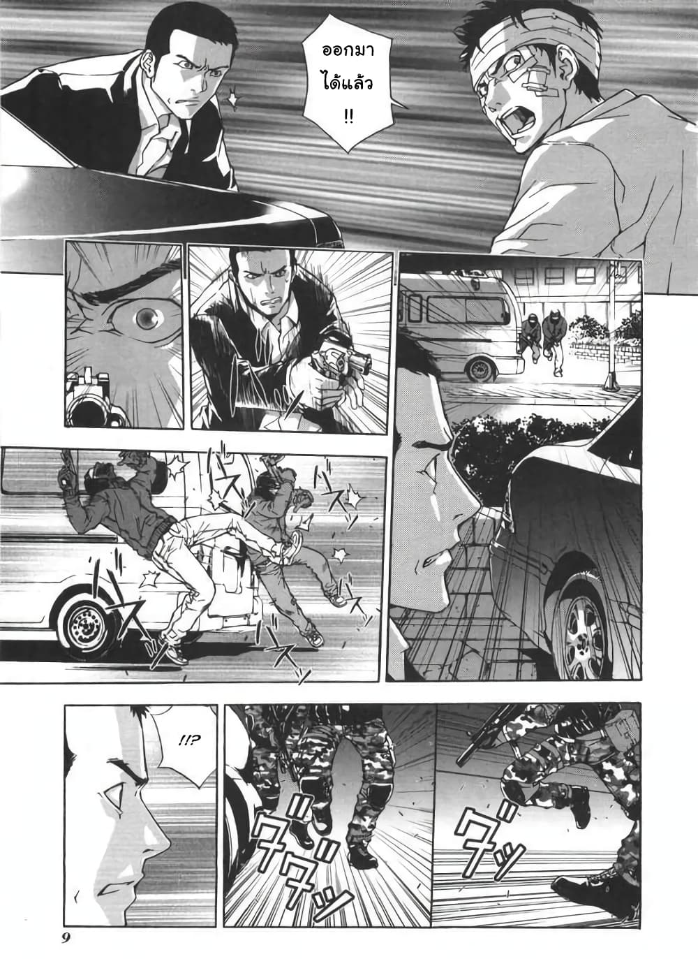 Until Death Do Us page 9
