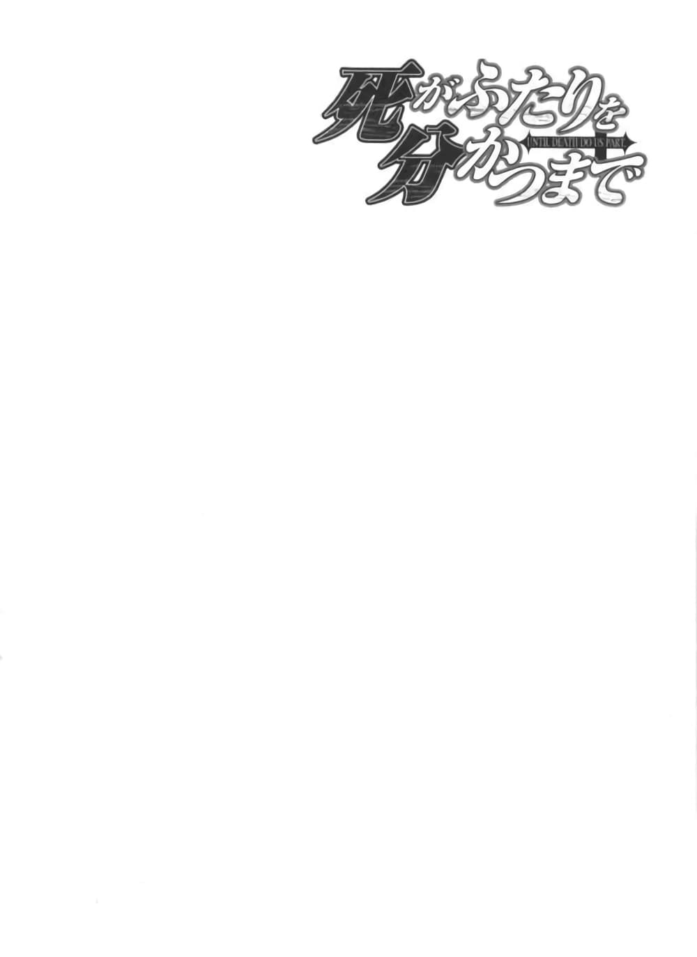 Until Death Do Us page 1
