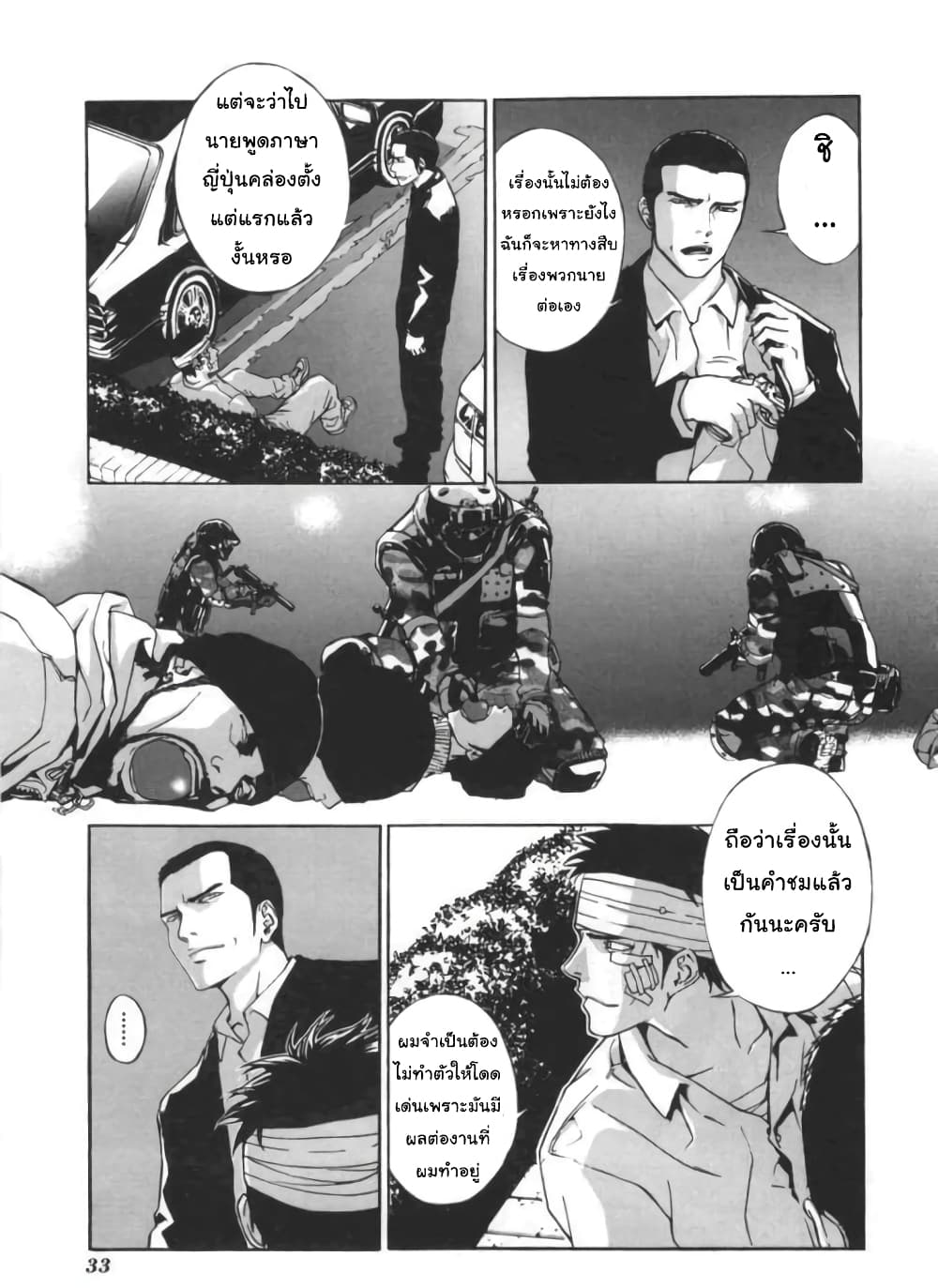 Until Death Do Us page 4