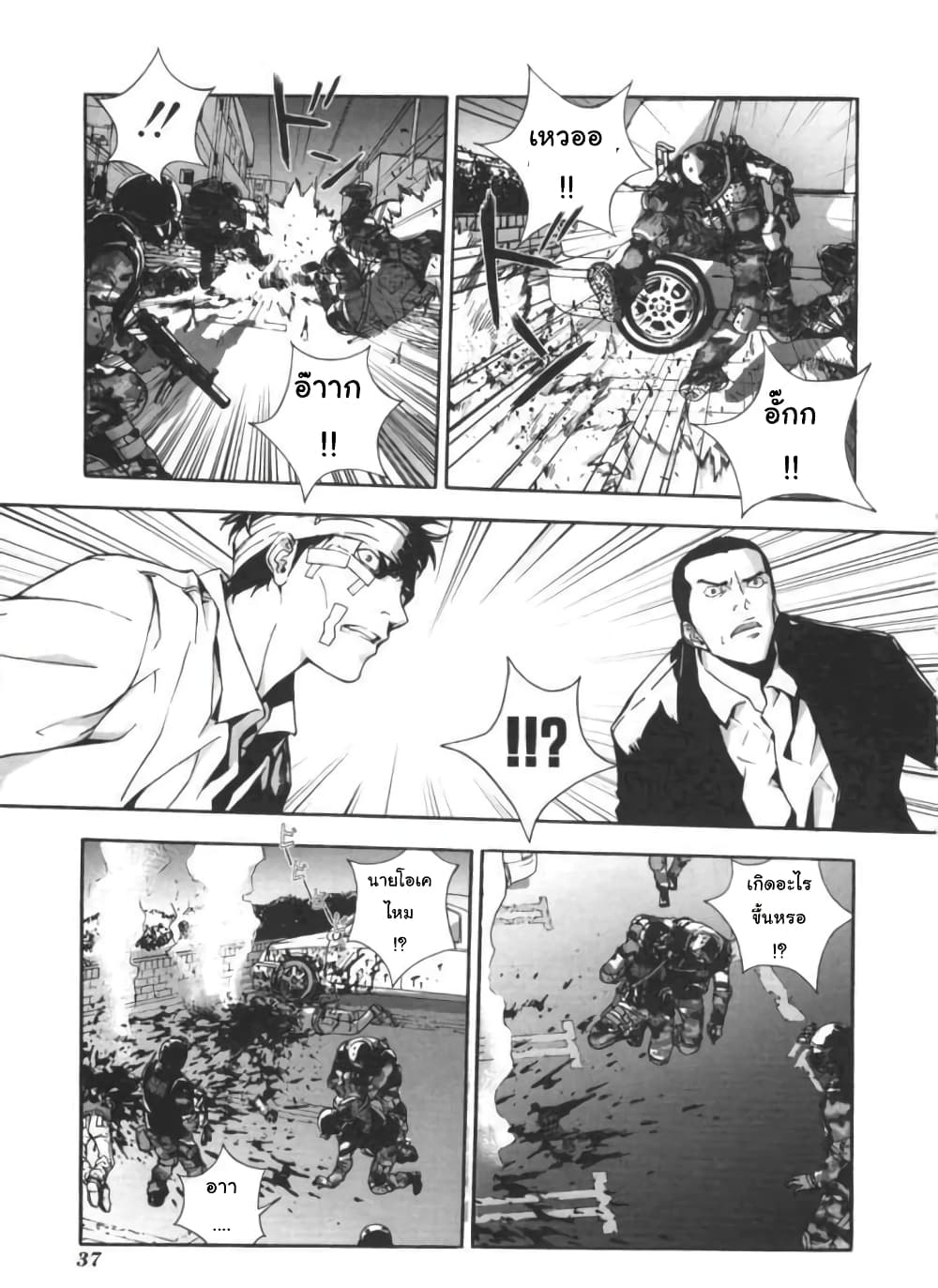 Until Death Do Us page 8