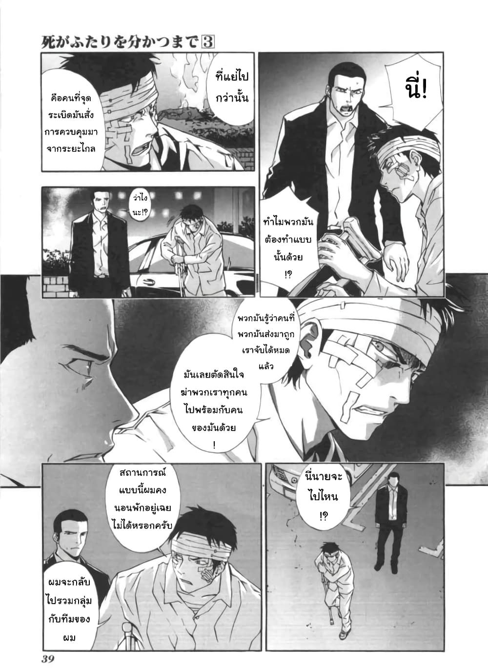 Until Death Do Us page 10