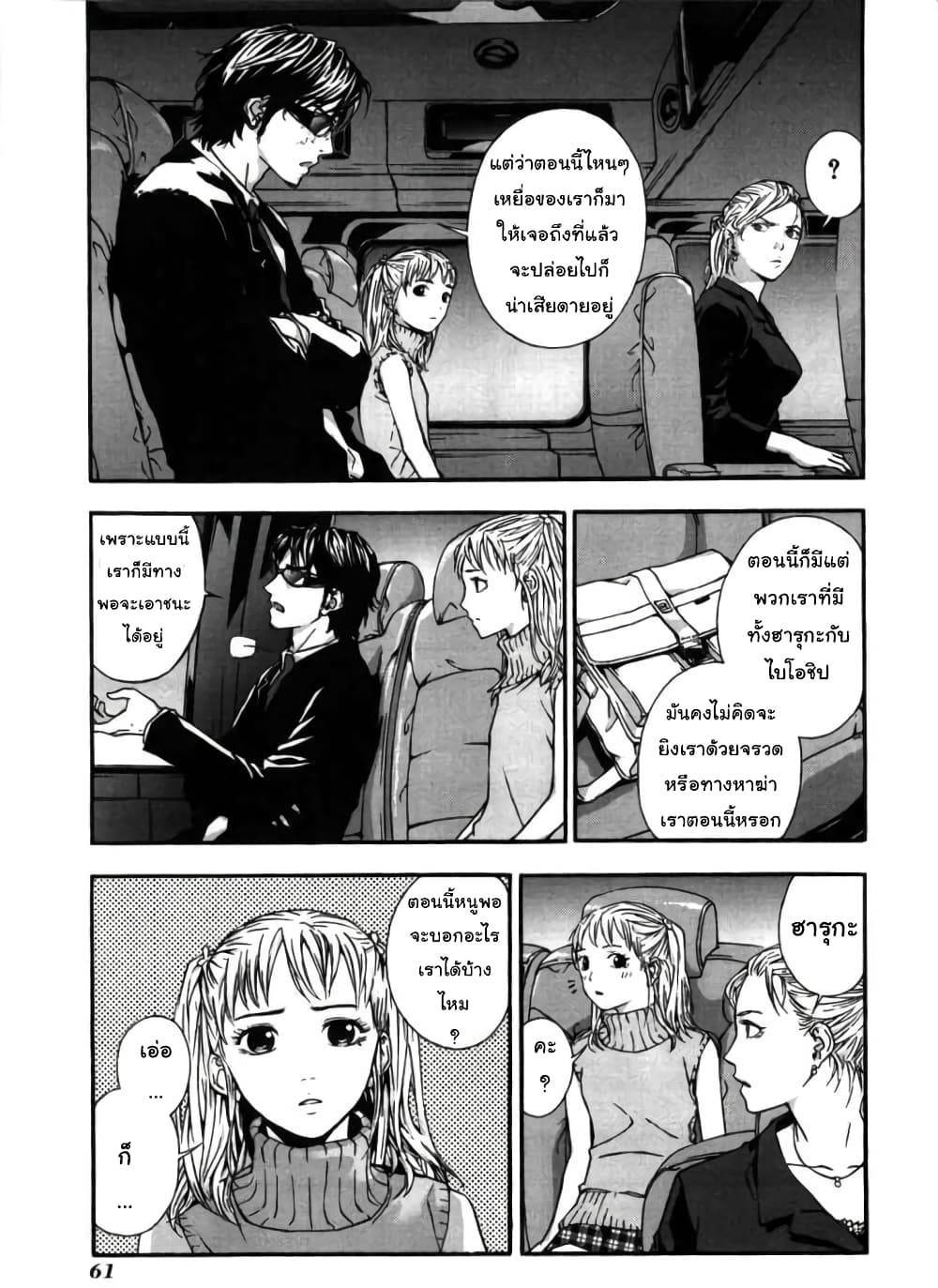 Until Death Do Us page 3