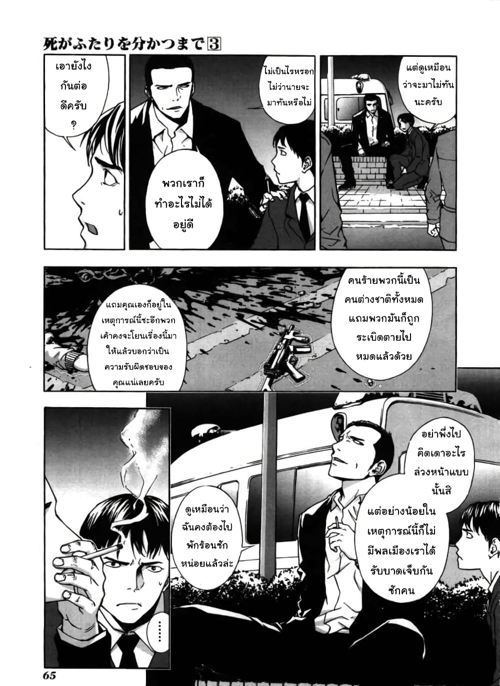 Until Death Do Us page 7