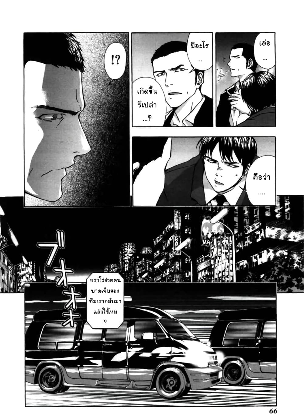 Until Death Do Us page 8