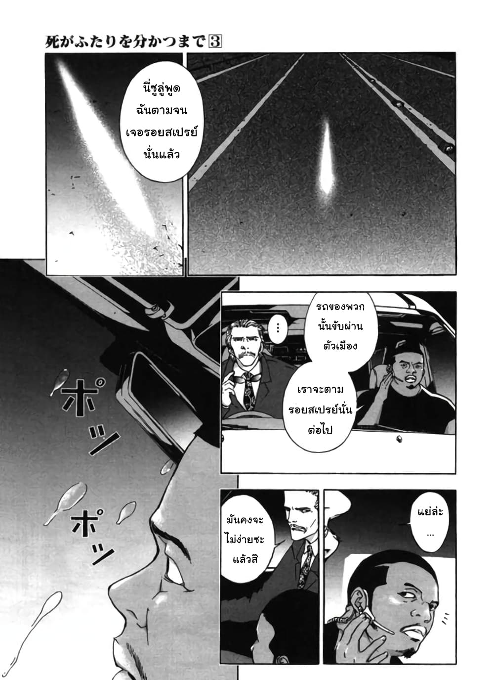 Until Death Do Us page 5