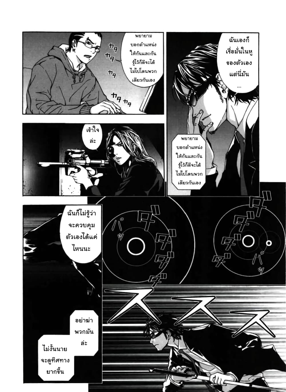 Until Death Do Us page 4
