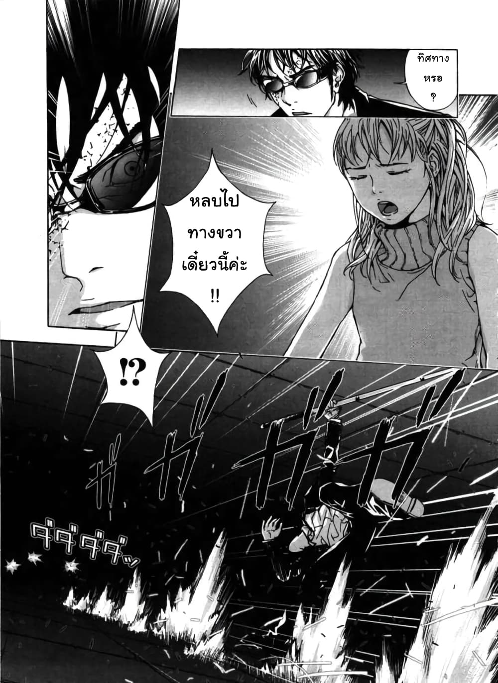 Until Death Do Us page 5