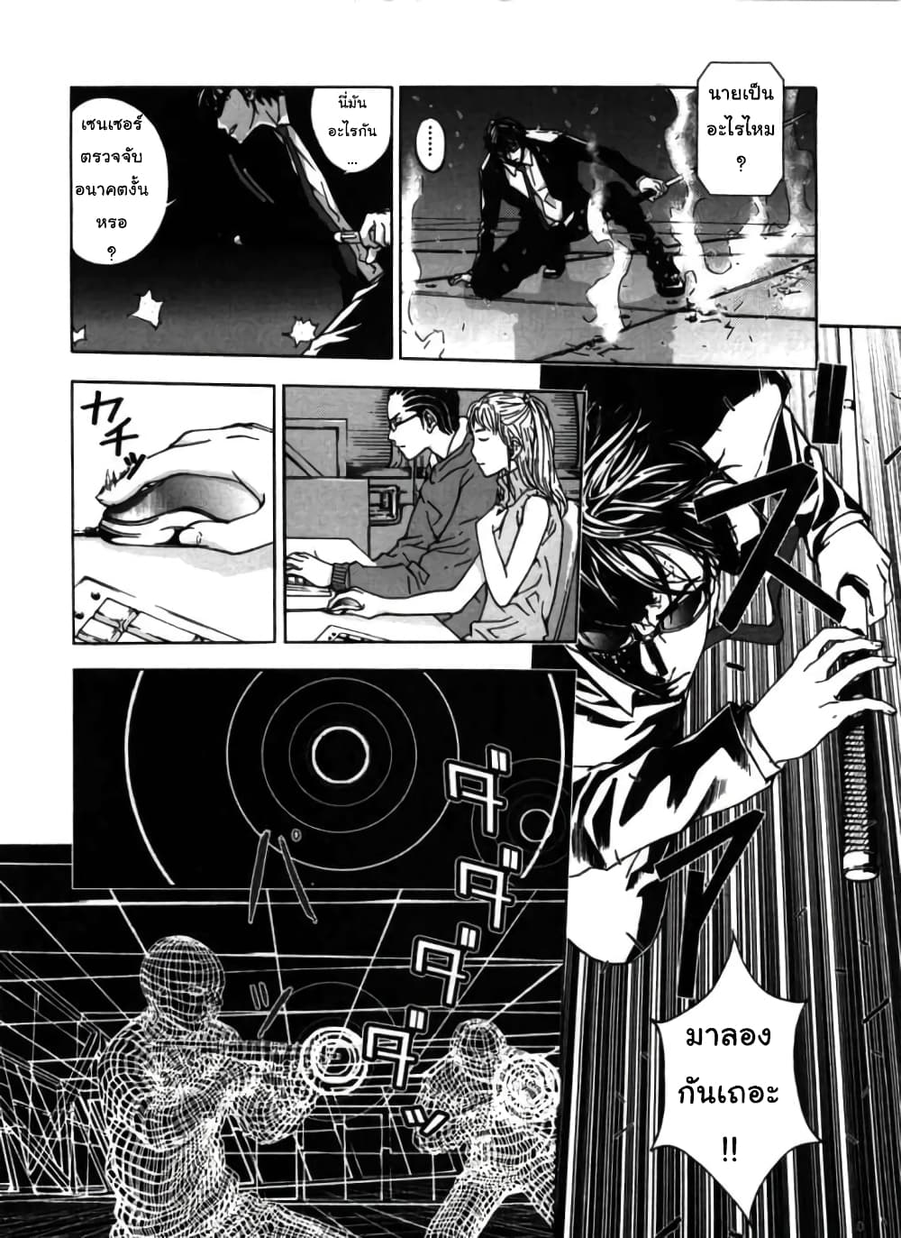 Until Death Do Us page 6