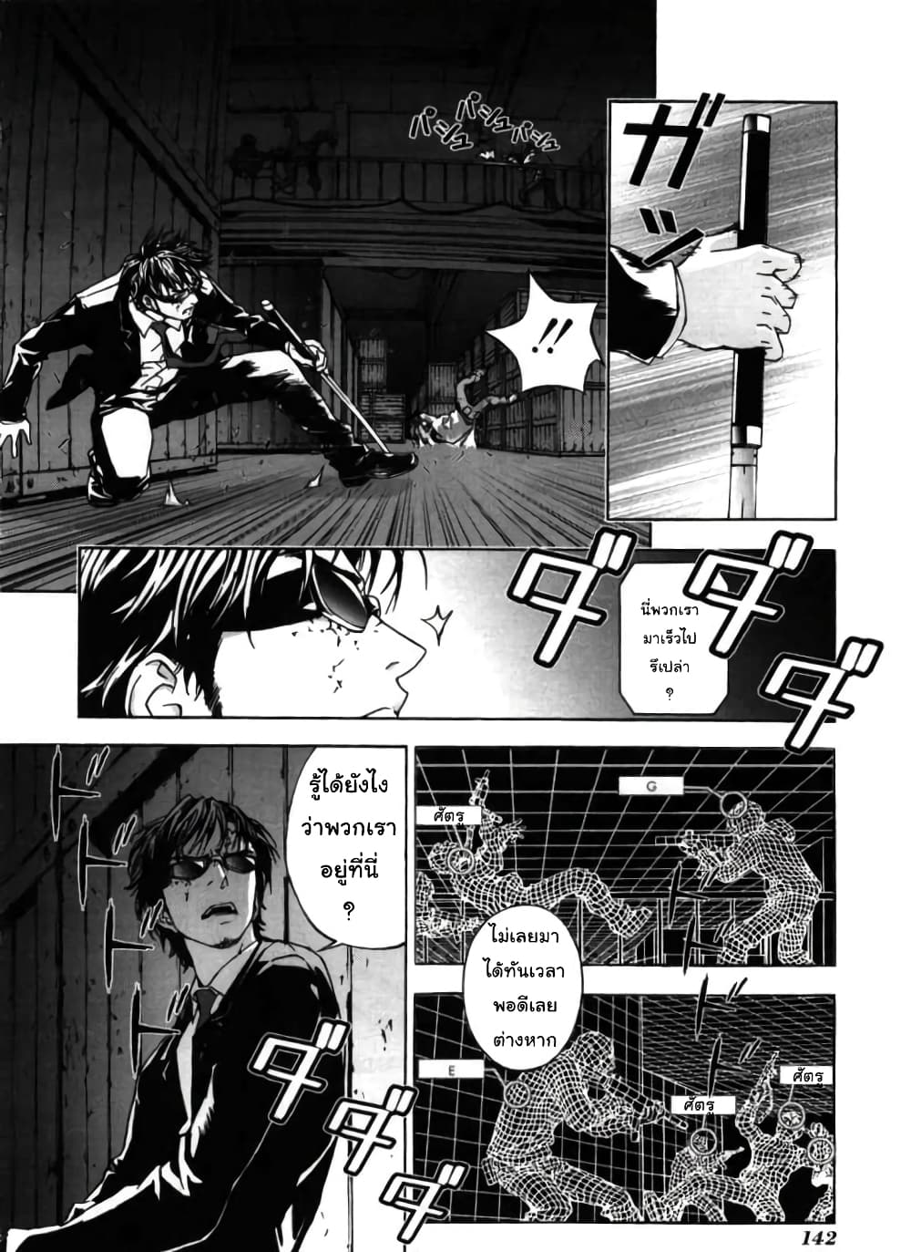 Until Death Do Us page 5